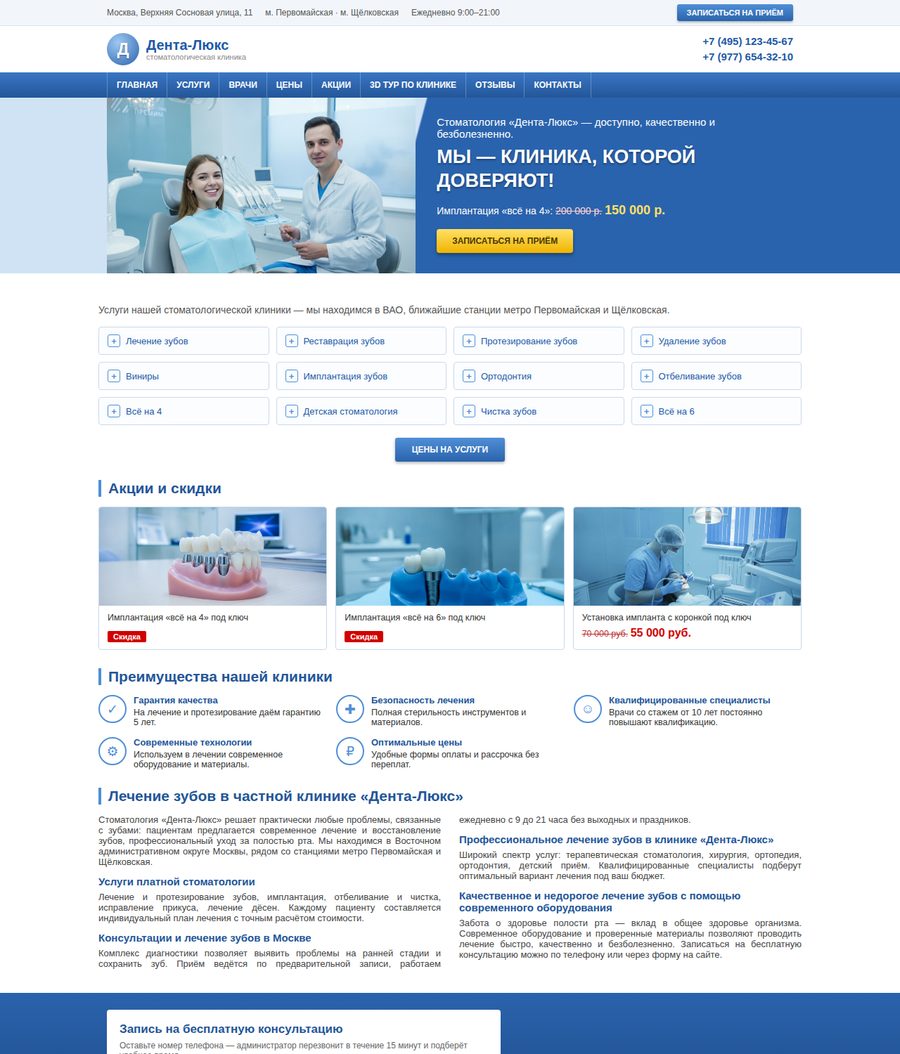 Типичный сайт до переработки