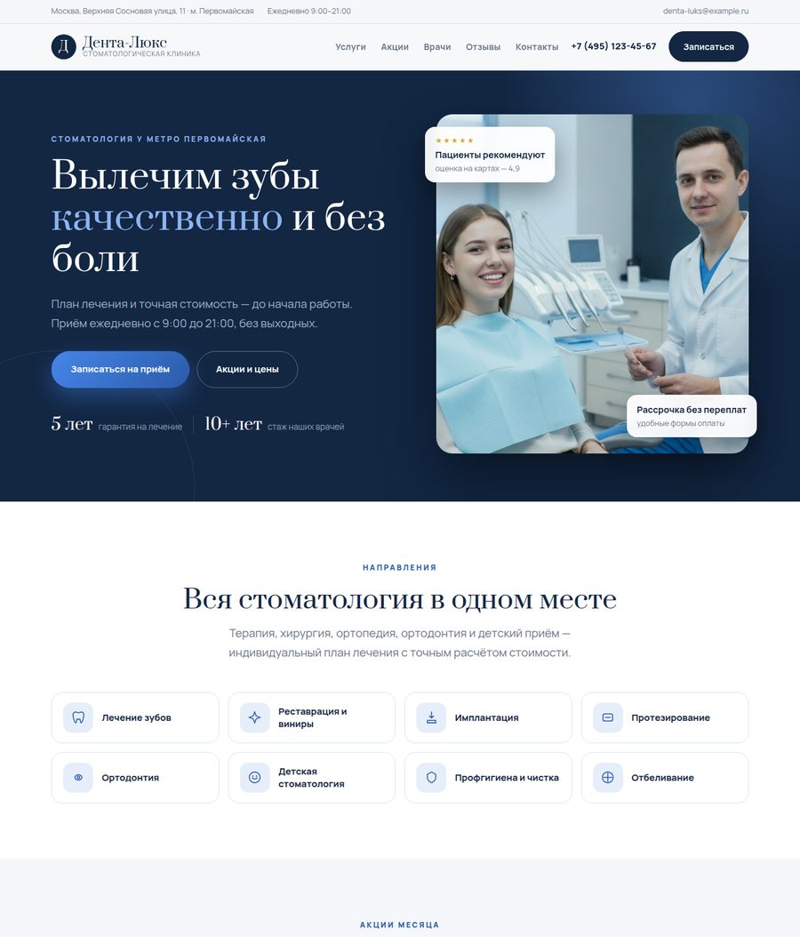 Тот же сайт после переработки